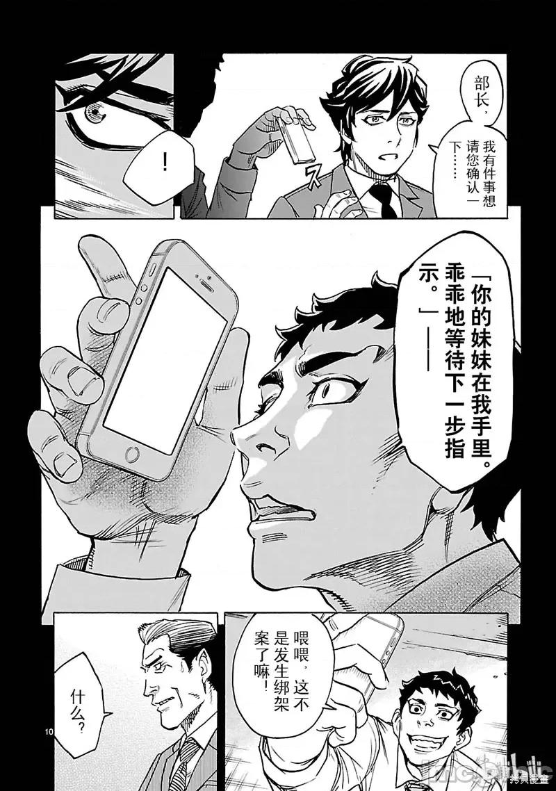 假面骑士空我 假面骑士空我 第20话.zip 第10页