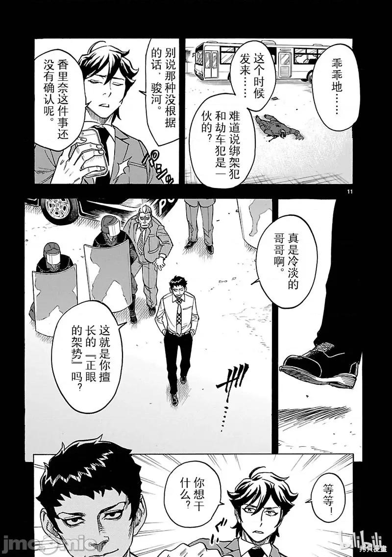 假面骑士空我 假面骑士空我 第20话.zip 第11页