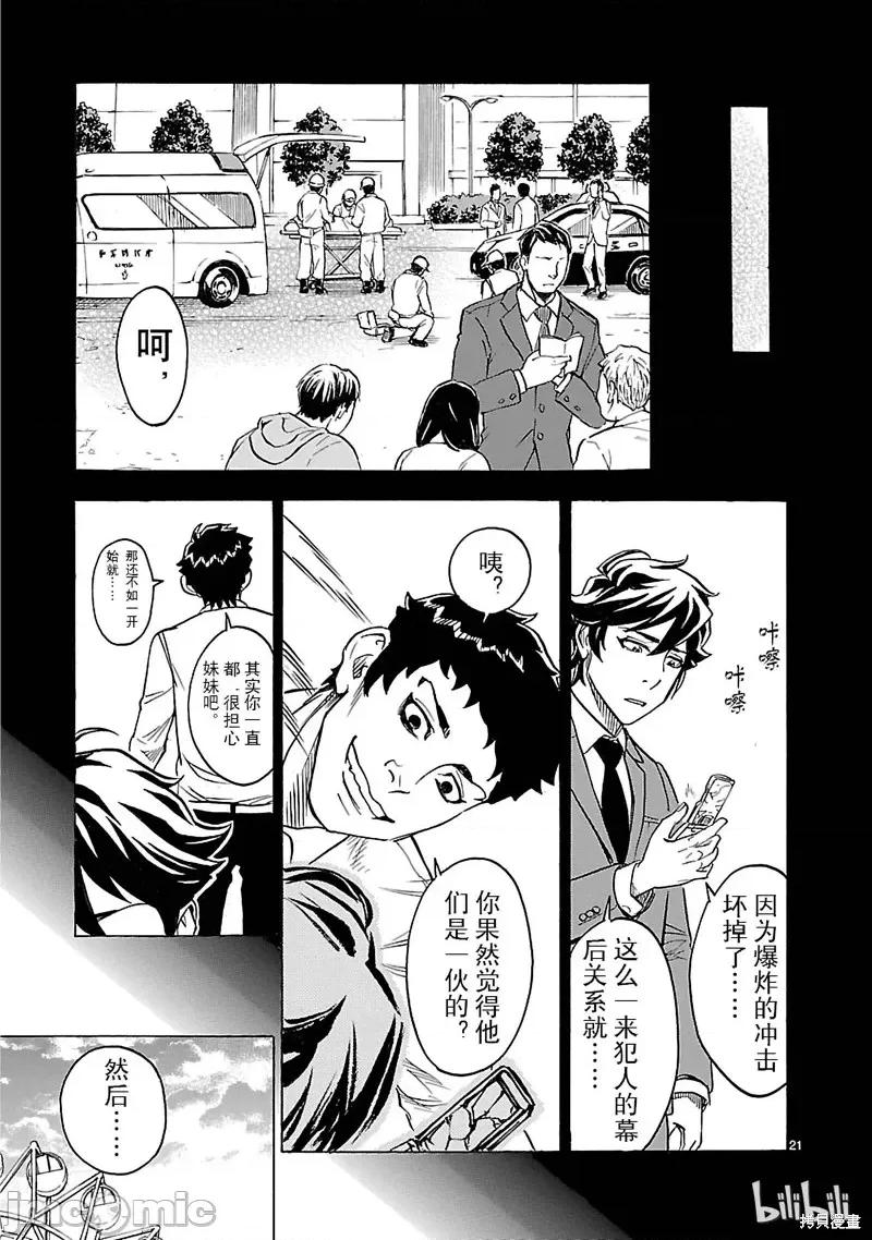 假面骑士空我 假面骑士空我 第20话.zip 第21页
