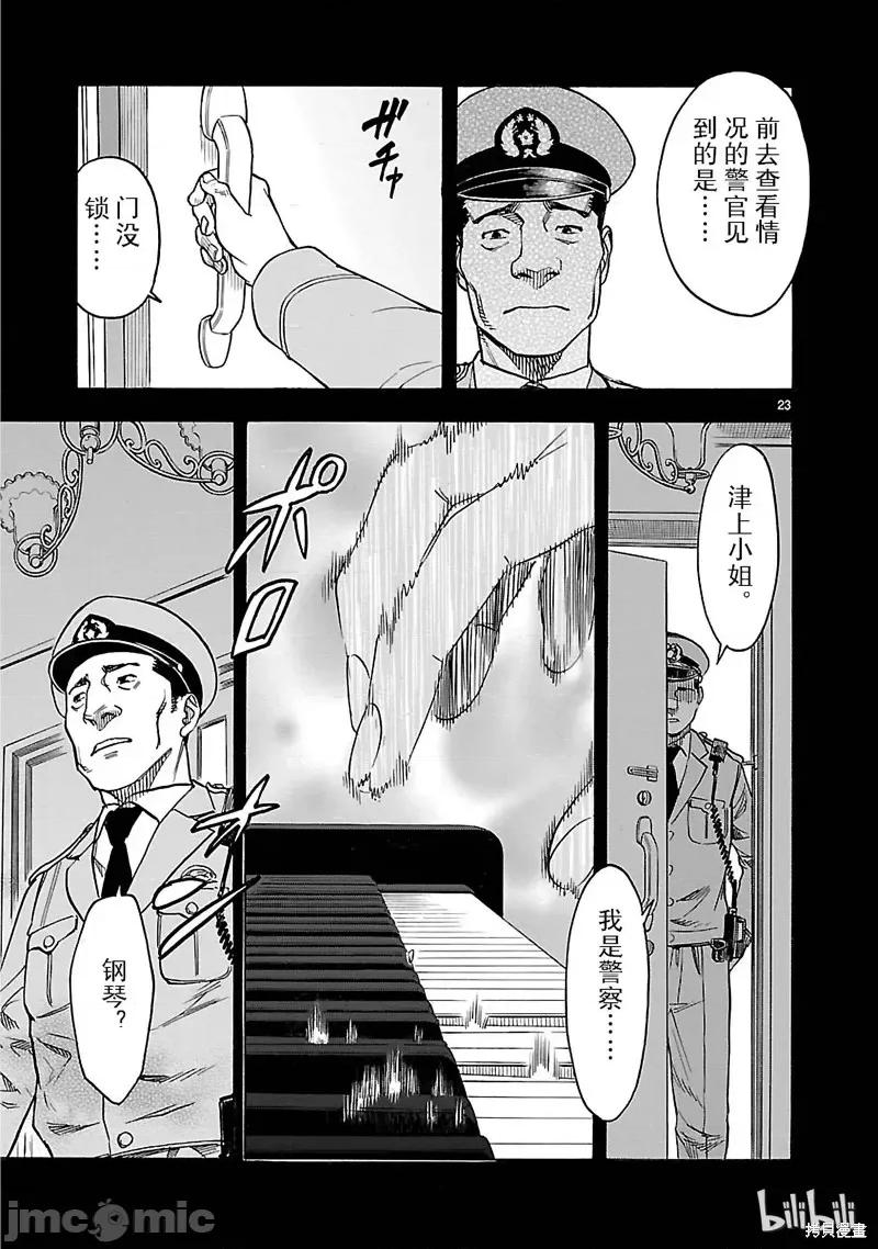 假面骑士空我 假面骑士空我 第20话.zip 第23页