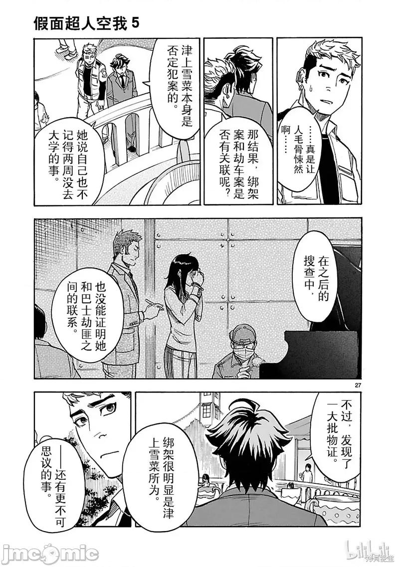 假面骑士空我 假面骑士空我 第20话.zip 第27页