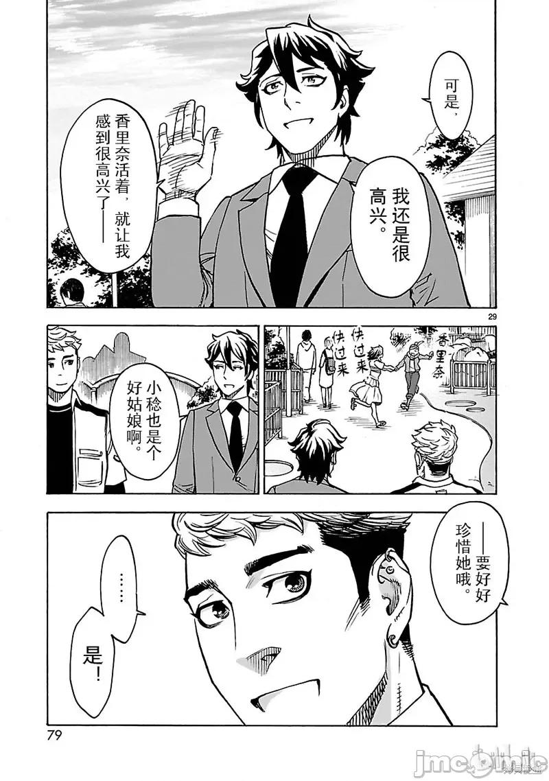 假面骑士空我 假面骑士空我 第20话.zip 第29页