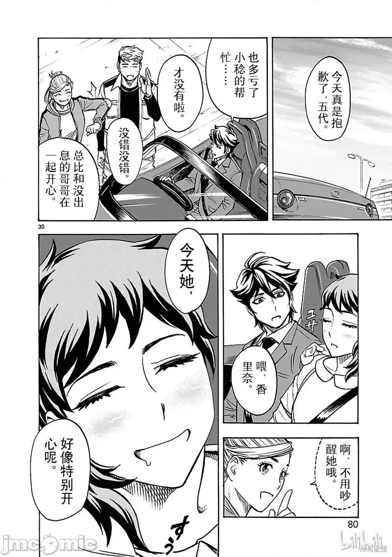 假面骑士空我 假面骑士空我 第20话.zip 第30页