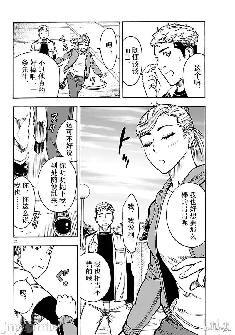 假面骑士空我 假面骑士空我 第20话.zip 第32页