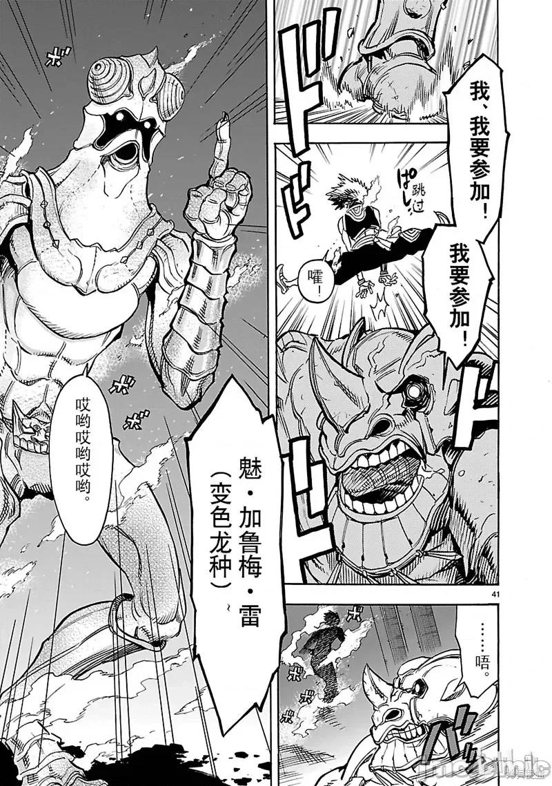 假面骑士空我 假面骑士空我 第20话.zip 第41页