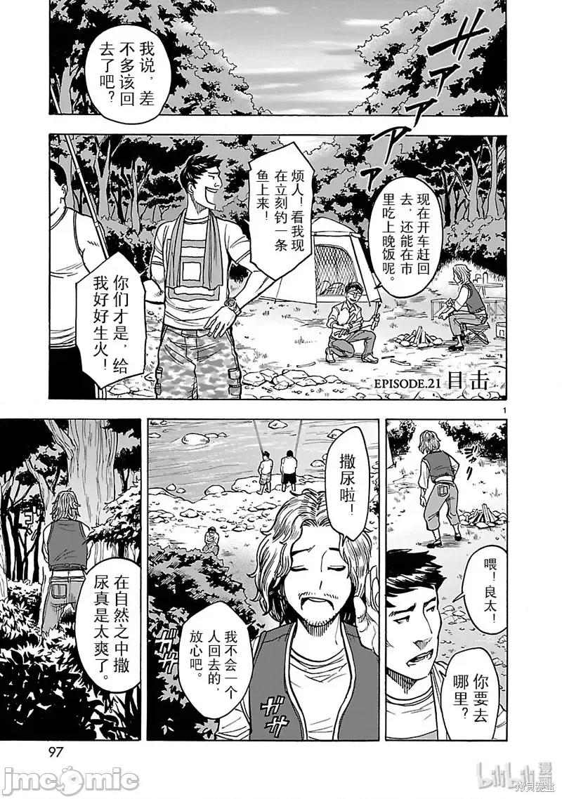 假面骑士空我 假面骑士空我 第21话.zip 第1页