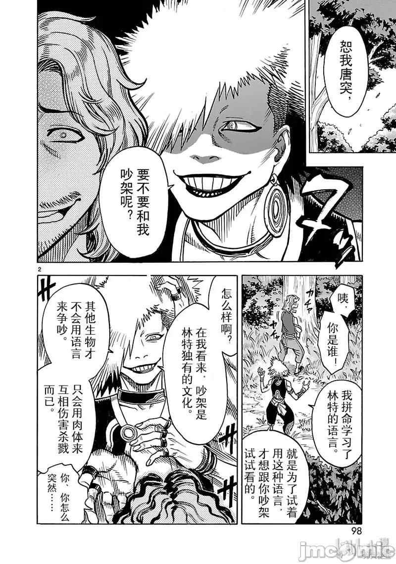 假面骑士空我 假面骑士空我 第21话.zip 第2页