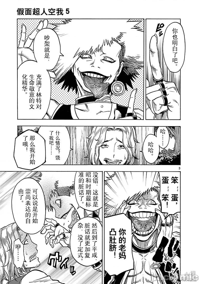 假面骑士空我 假面骑士空我 第21话.zip 第3页