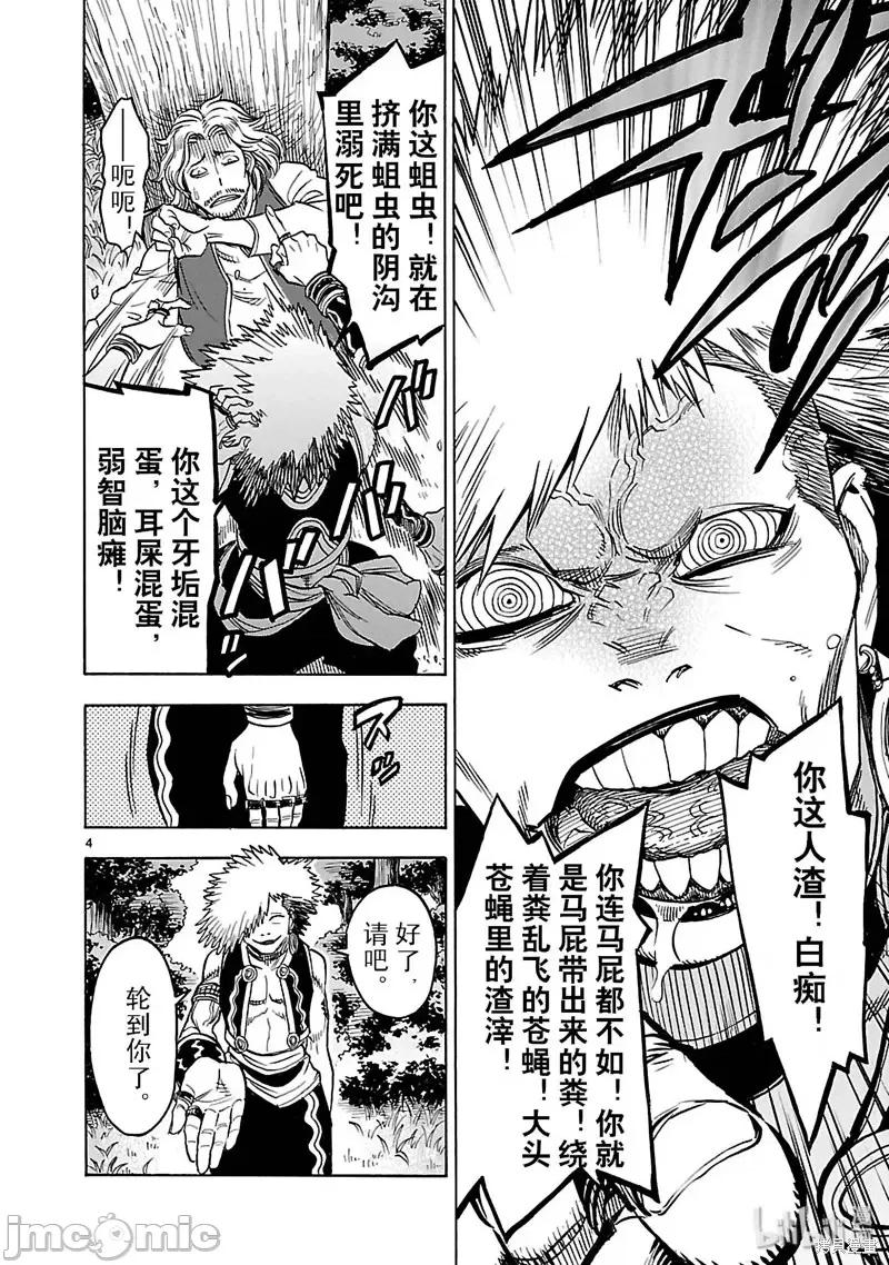 假面骑士空我 假面骑士空我 第21话.zip 第4页