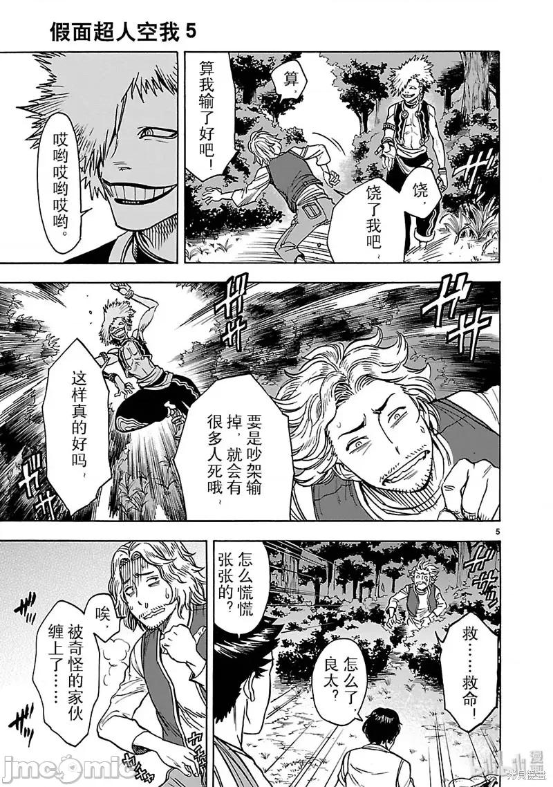 假面骑士空我 假面骑士空我 第21话.zip 第5页