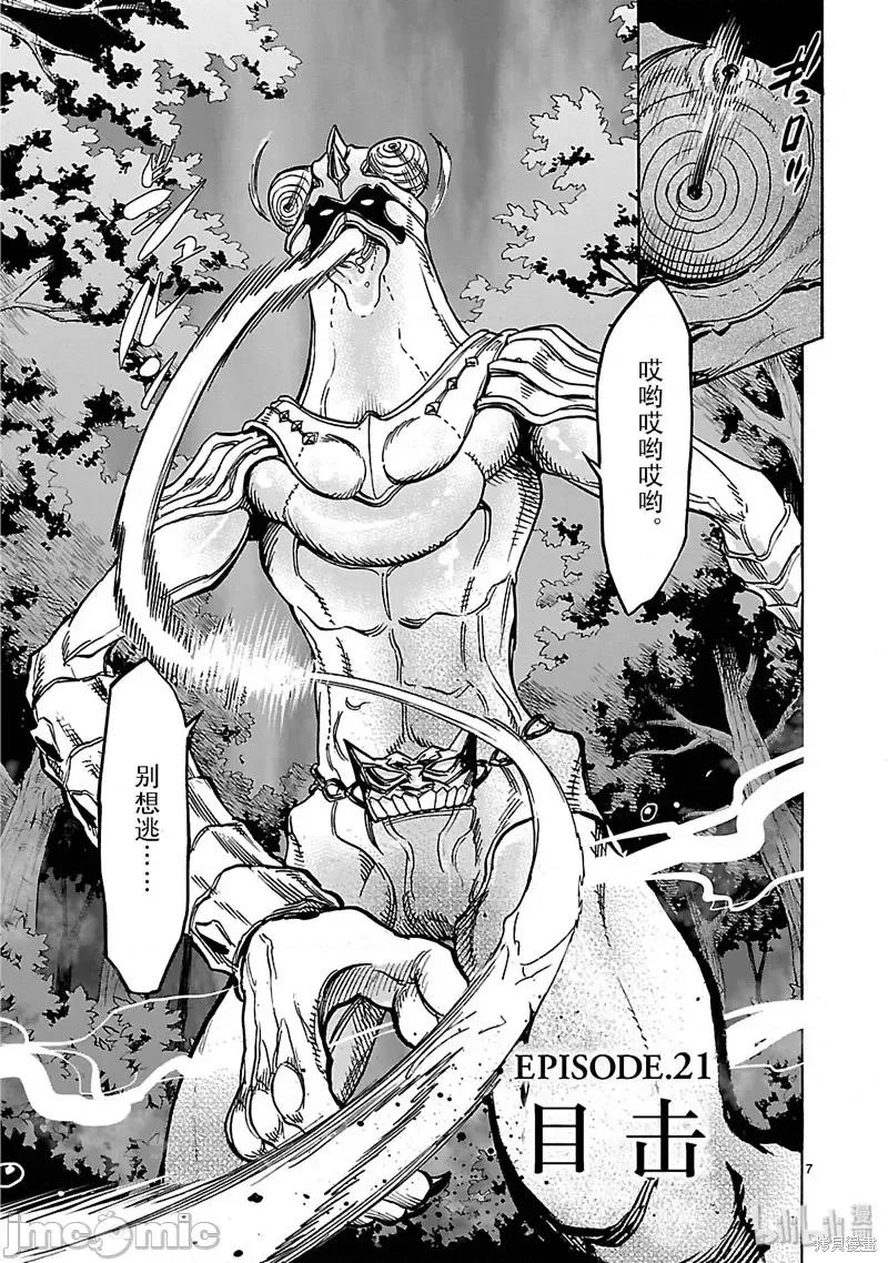 假面骑士空我 假面骑士空我 第21话.zip 第7页