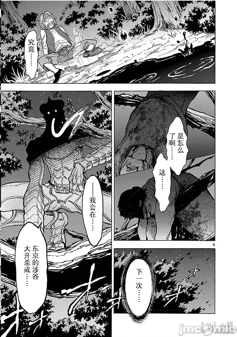 假面骑士空我 假面骑士空我 第21话.zip 第9页