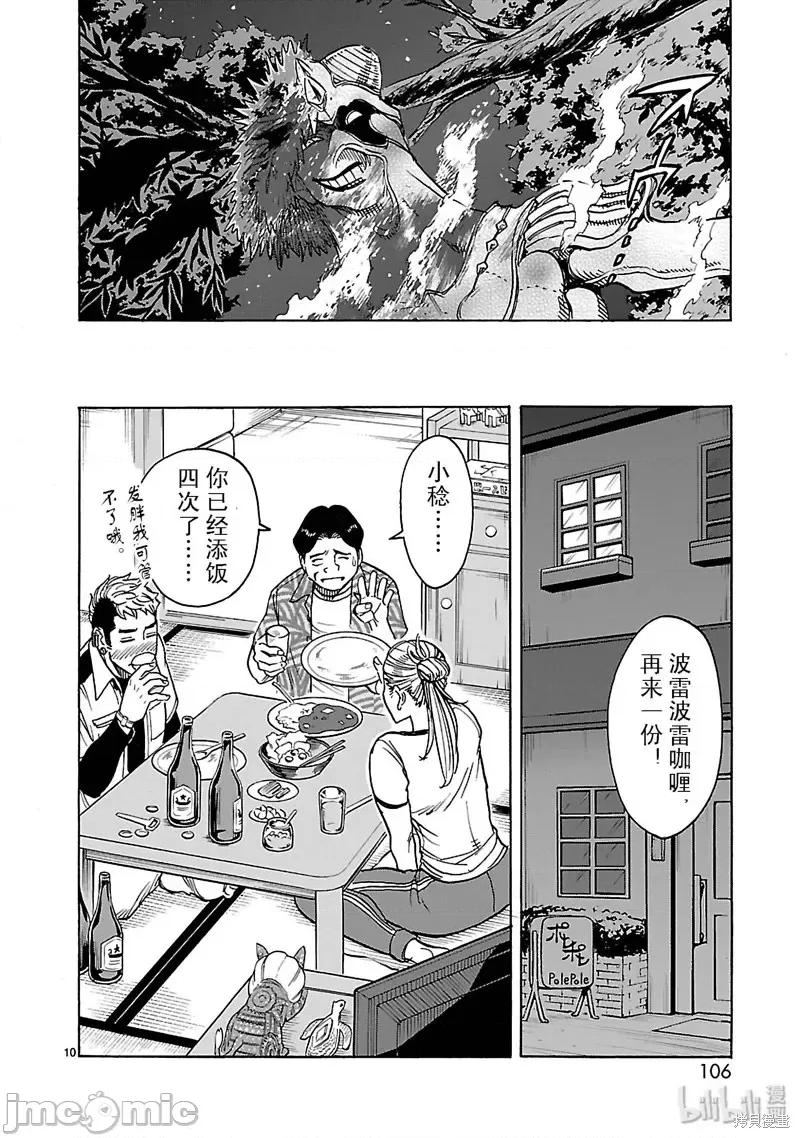假面骑士空我 假面骑士空我 第21话.zip 第10页