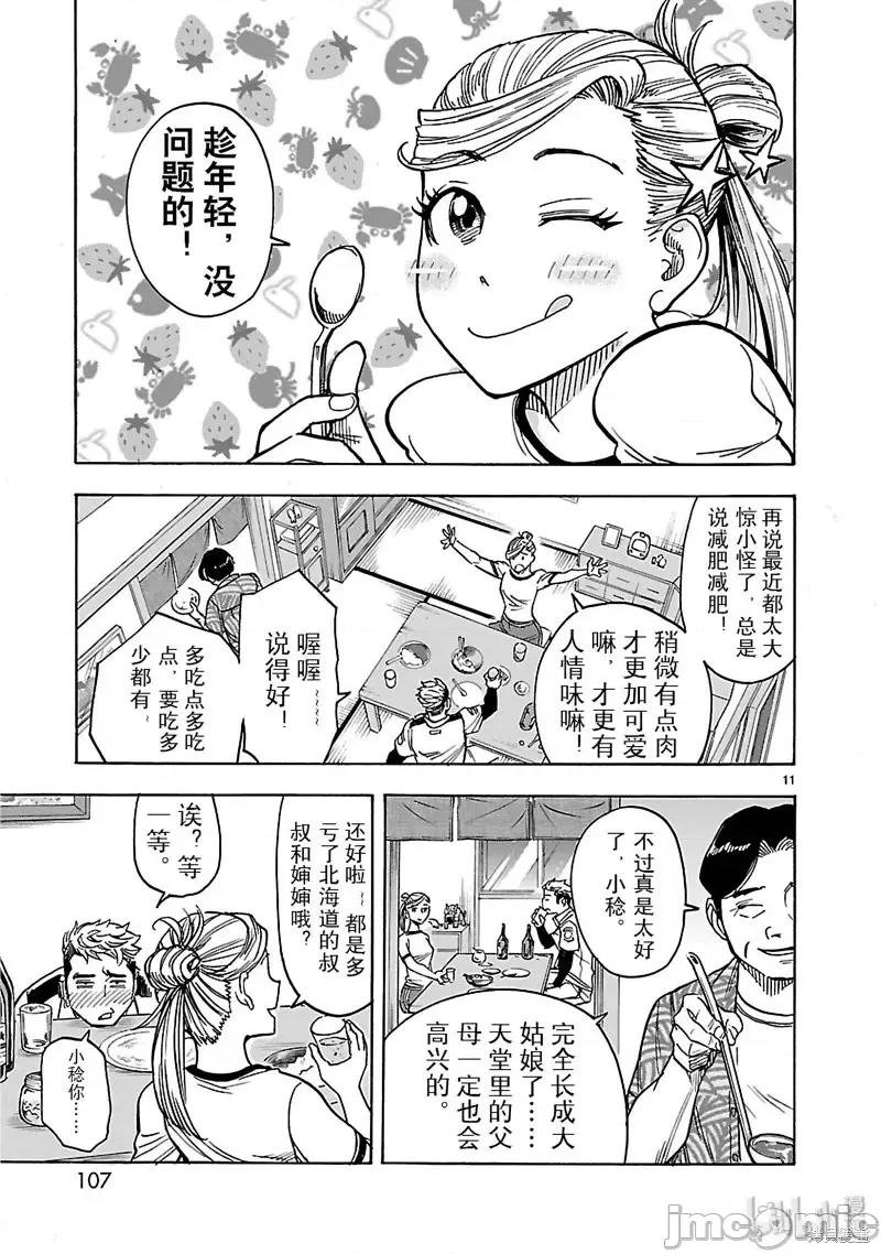 假面骑士空我 假面骑士空我 第21话.zip 第11页