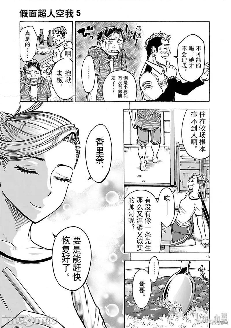假面骑士空我 假面骑士空我 第21话.zip 第13页