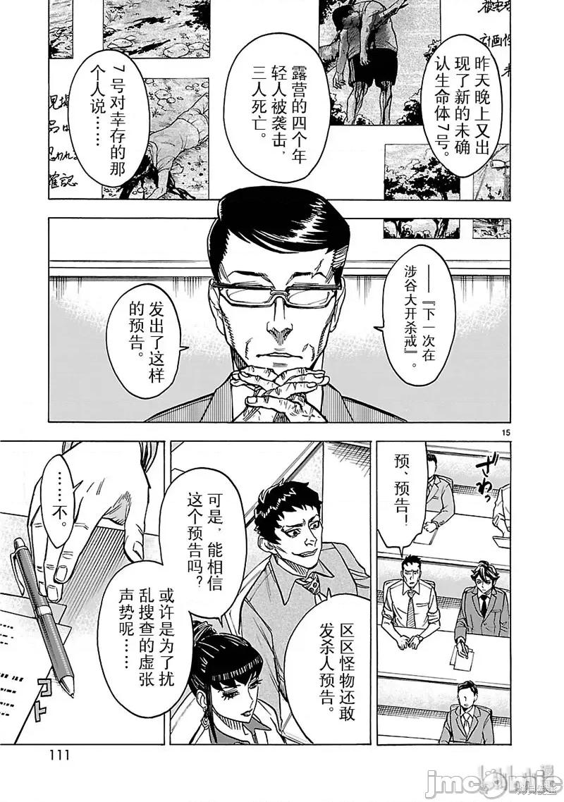 假面骑士空我 假面骑士空我 第21话.zip 第15页