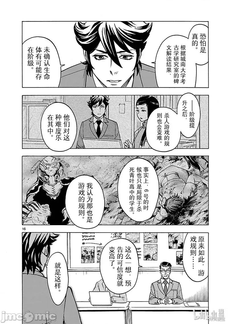 假面骑士空我 假面骑士空我 第21话.zip 第16页