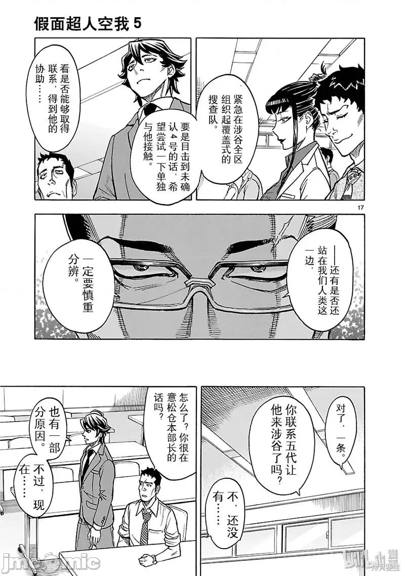 假面骑士空我 假面骑士空我 第21话.zip 第17页