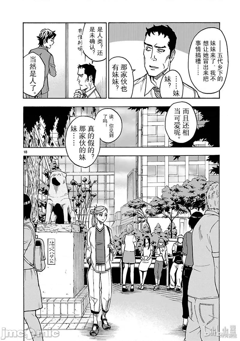 假面骑士空我 假面骑士空我 第21话.zip 第18页