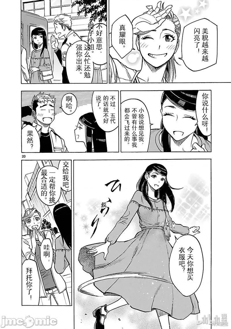 假面骑士空我 假面骑士空我 第21话.zip 第20页