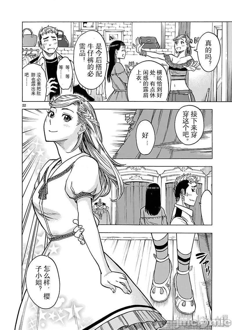 假面骑士空我 假面骑士空我 第21话.zip 第22页