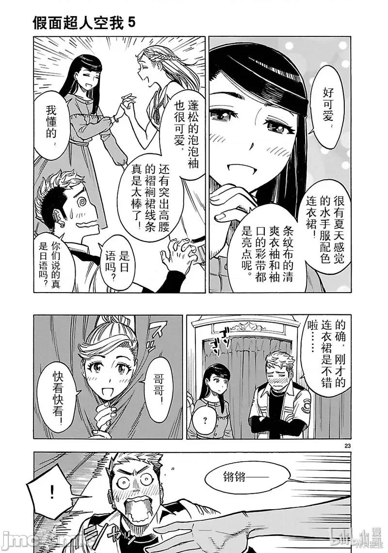 假面骑士空我 假面骑士空我 第21话.zip 第23页