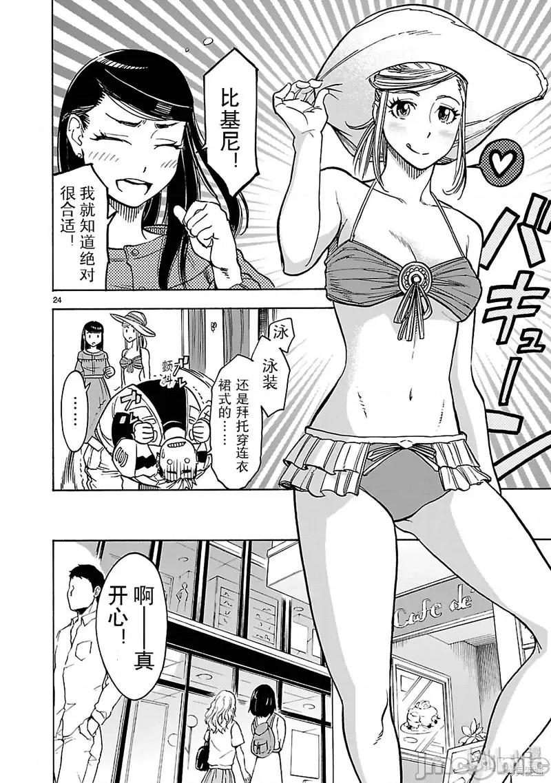 假面骑士空我 假面骑士空我 第21话.zip 第24页