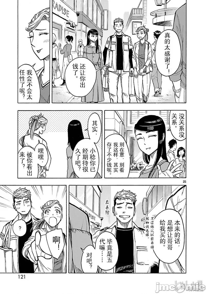 假面骑士空我 假面骑士空我 第21话.zip 第25页