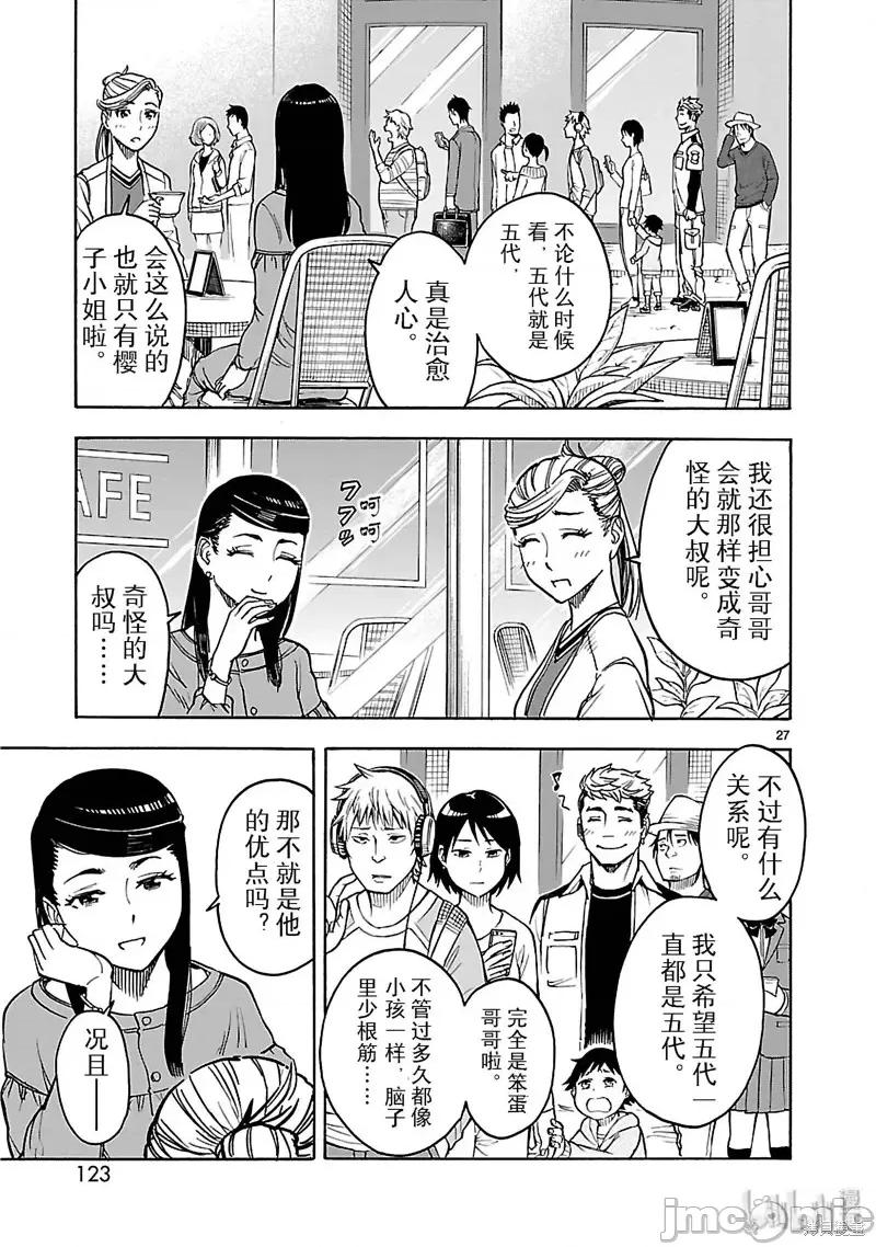 假面骑士空我 假面骑士空我 第21话.zip 第27页