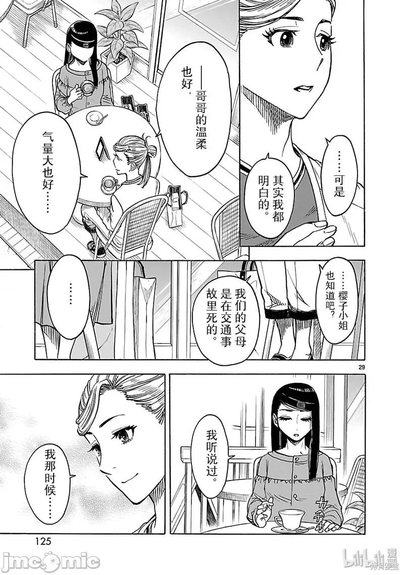 假面骑士空我 假面骑士空我 第21话.zip 第29页