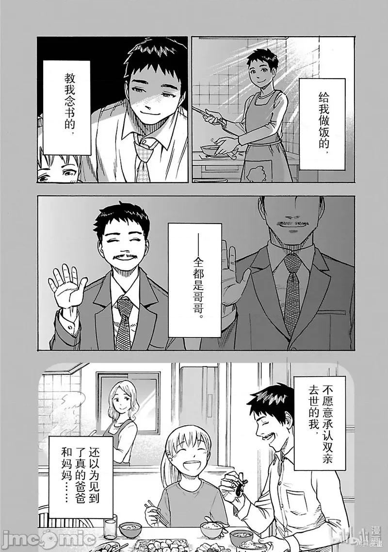 假面骑士空我 假面骑士空我 第21话.zip 第34页
