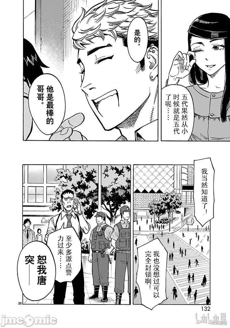 假面骑士空我 假面骑士空我 第21话.zip 第36页