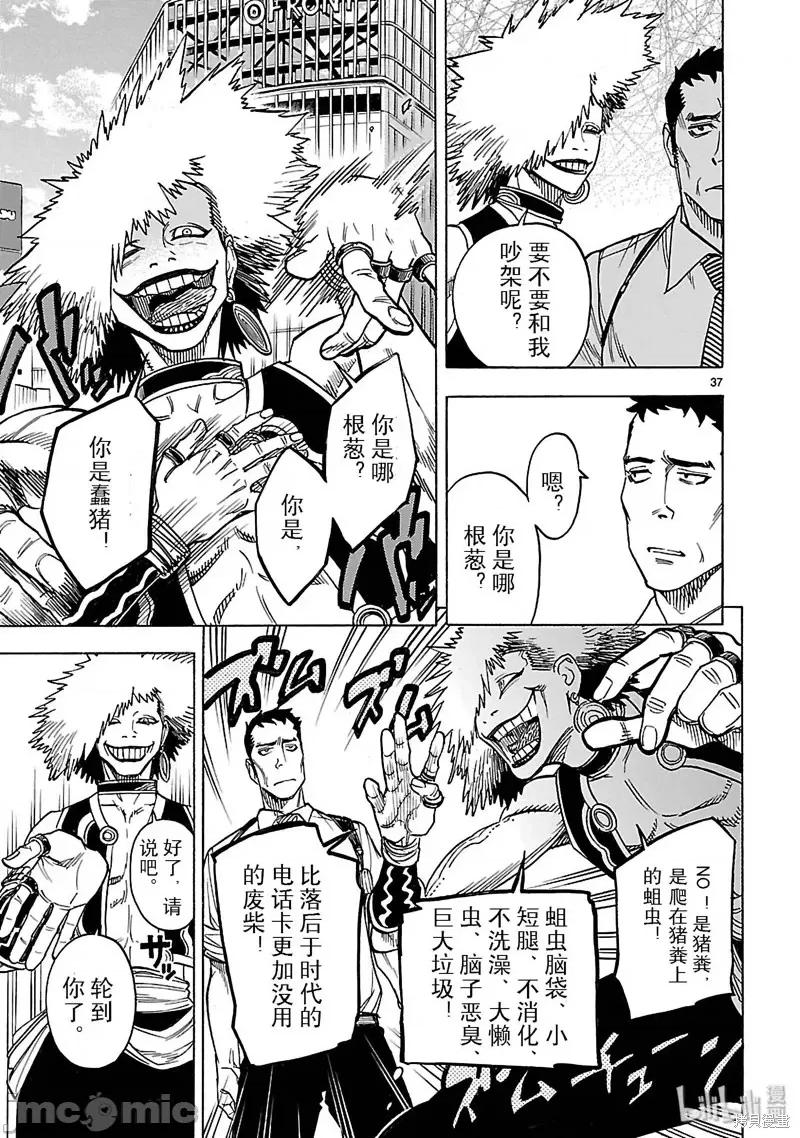 假面骑士空我 假面骑士空我 第21话.zip 第37页