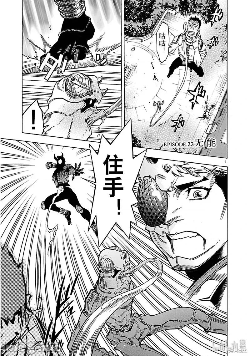 假面骑士空我 假面骑士空我 第22话.zip 第1页