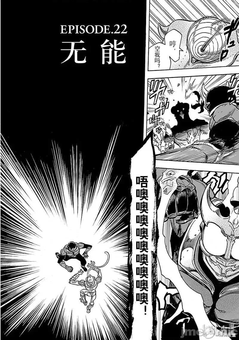 假面骑士空我 假面骑士空我 第22话.zip 第2页