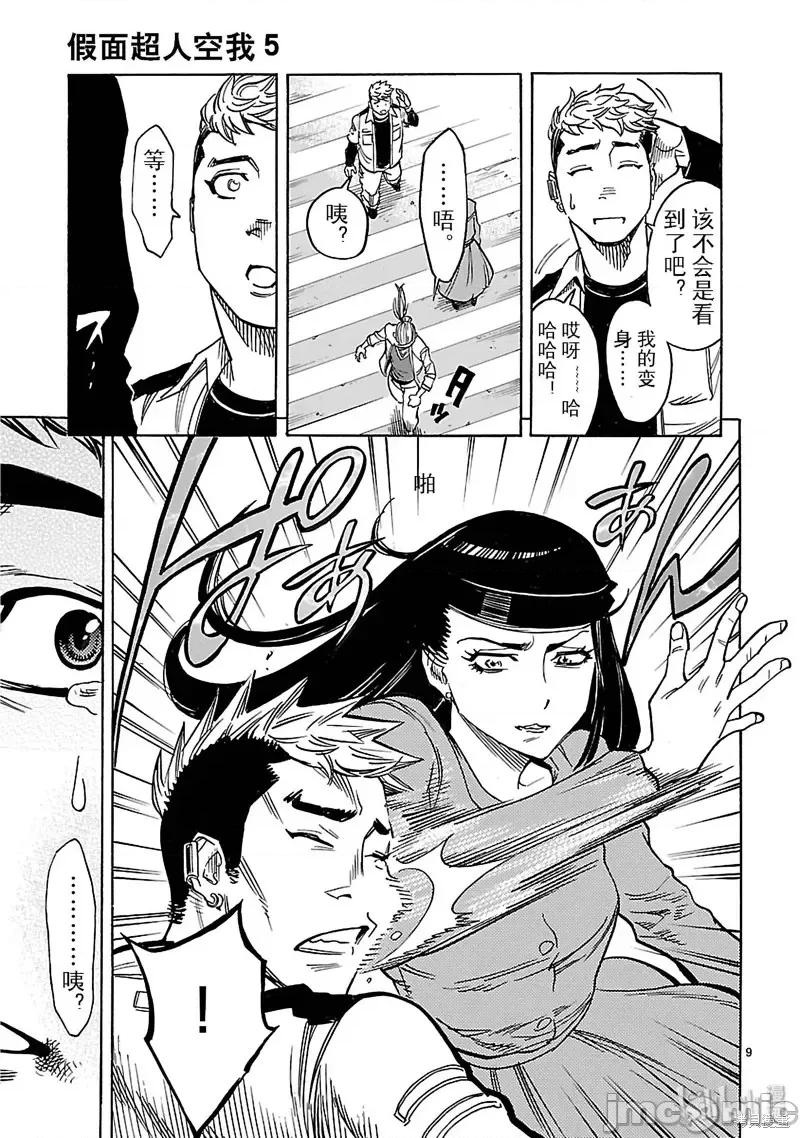 假面骑士空我 假面骑士空我 第22话.zip 第9页