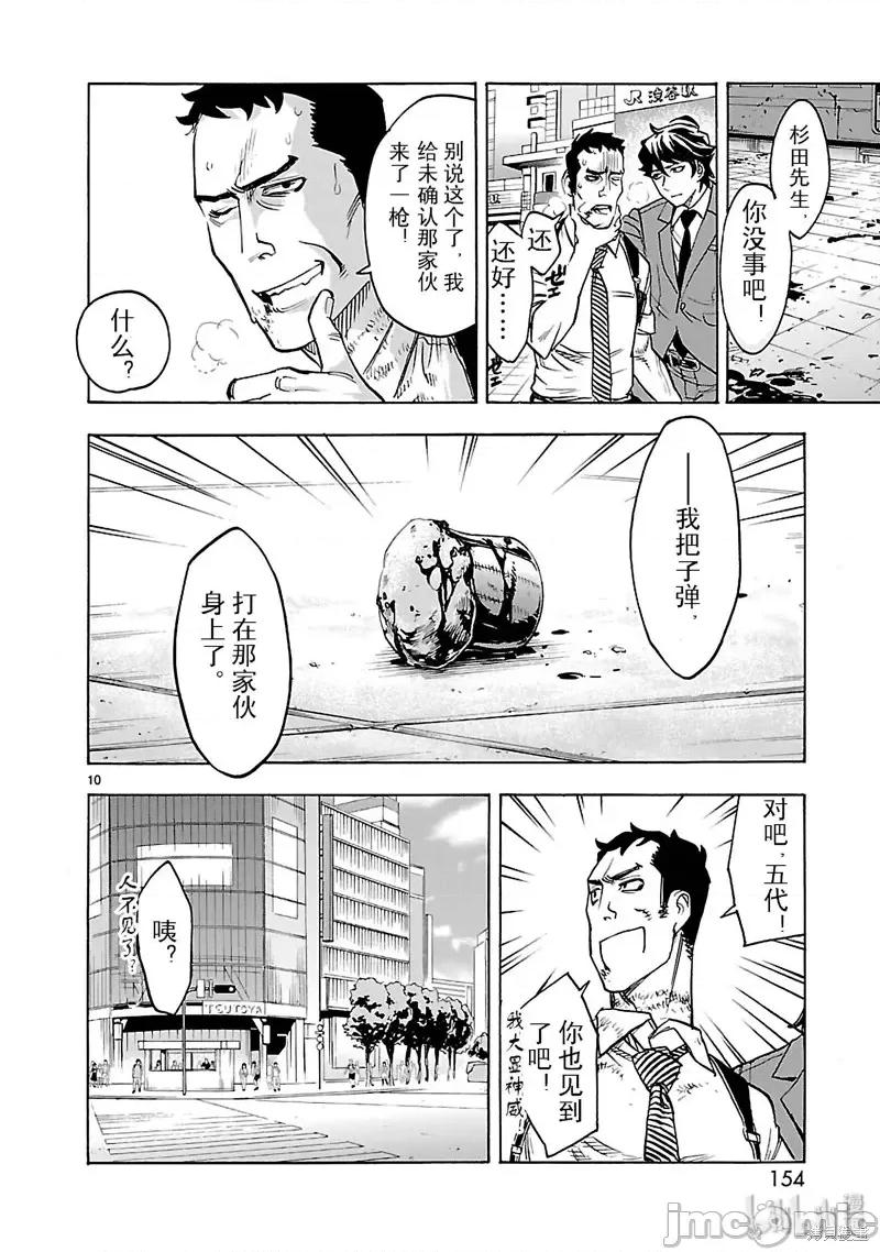 假面骑士空我 假面骑士空我 第22话.zip 第10页