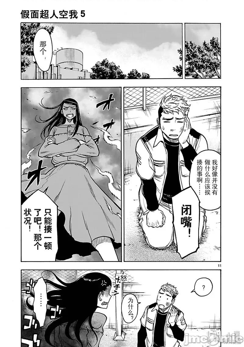假面骑士空我 假面骑士空我 第22话.zip 第11页