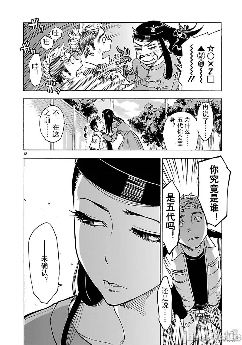 假面骑士空我 假面骑士空我 第22话.zip 第12页