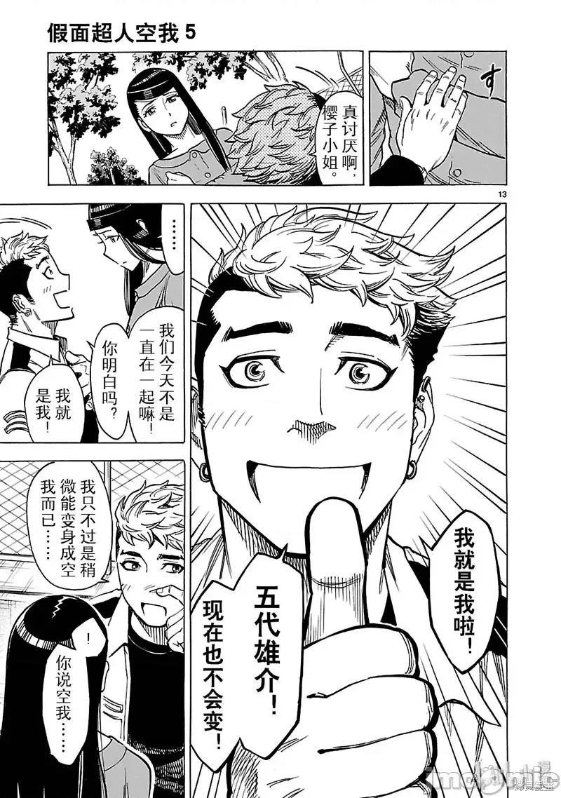 假面骑士空我 假面骑士空我 第22话.zip 第13页