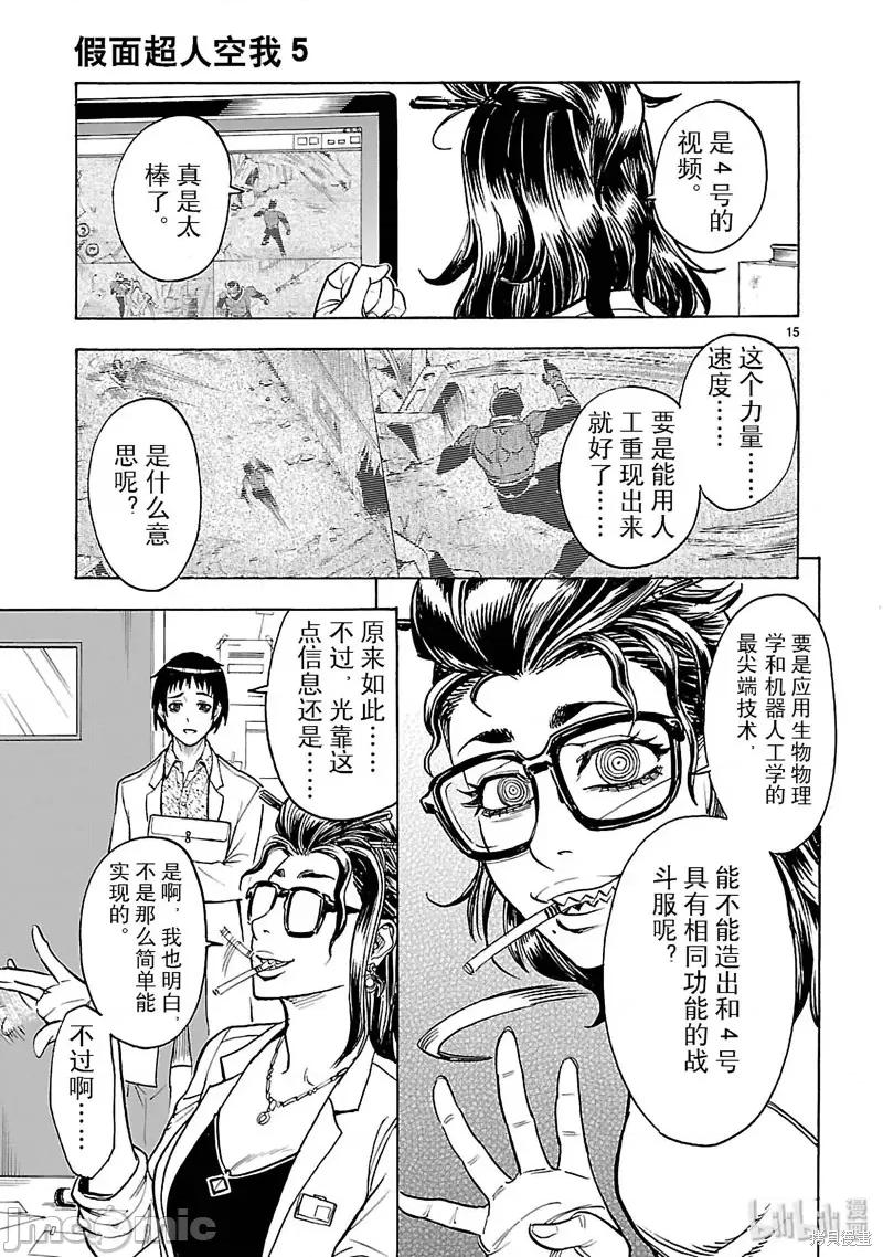 假面骑士空我 假面骑士空我 第22话.zip 第15页