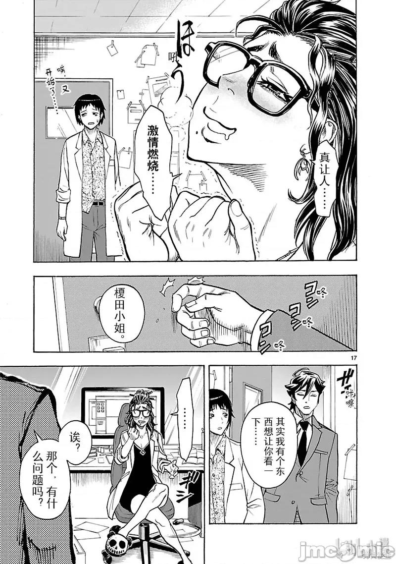 假面骑士空我 假面骑士空我 第22话.zip 第17页