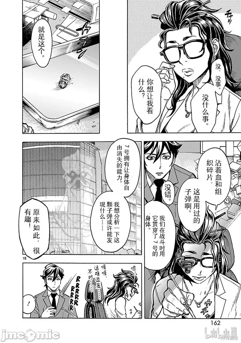假面骑士空我 假面骑士空我 第22话.zip 第18页