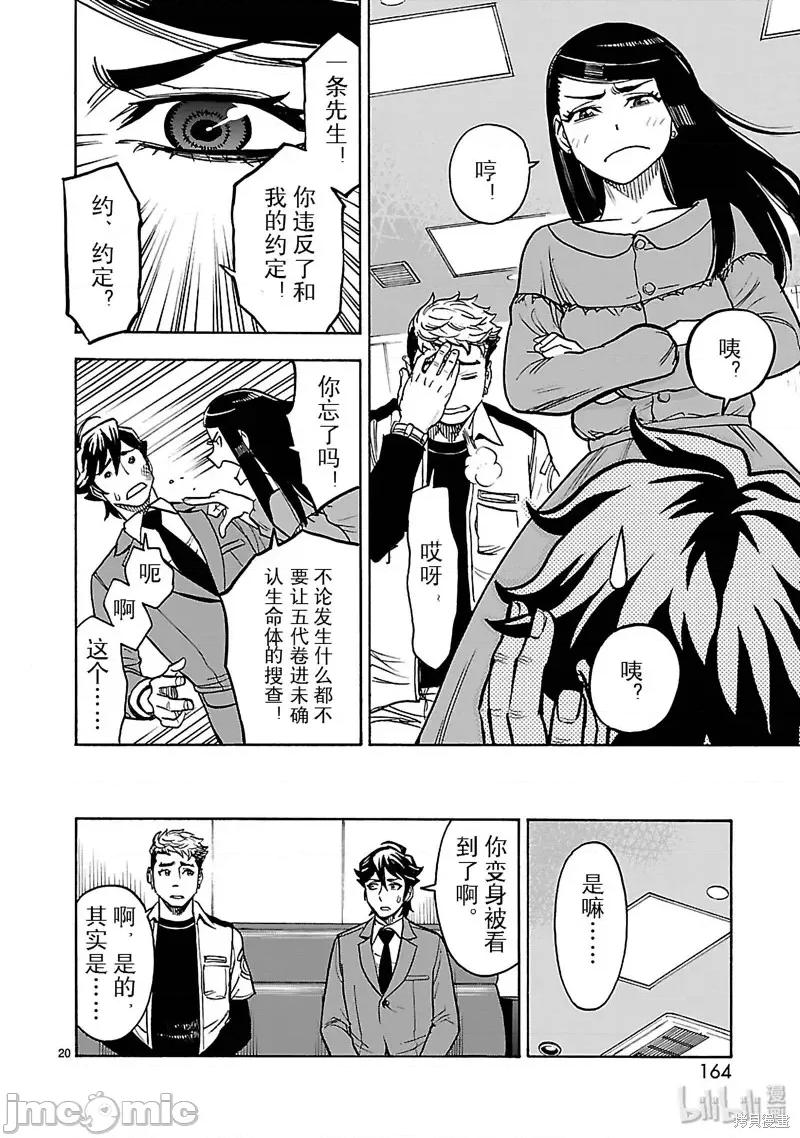 假面骑士空我 假面骑士空我 第22话.zip 第20页