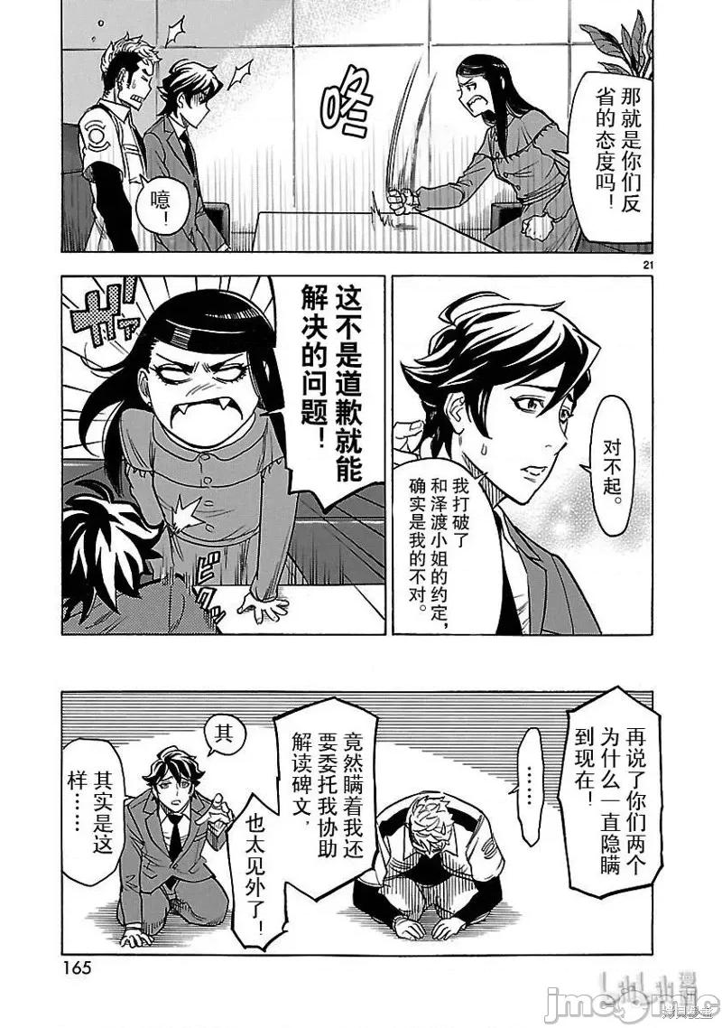 假面骑士空我 假面骑士空我 第22话.zip 第21页