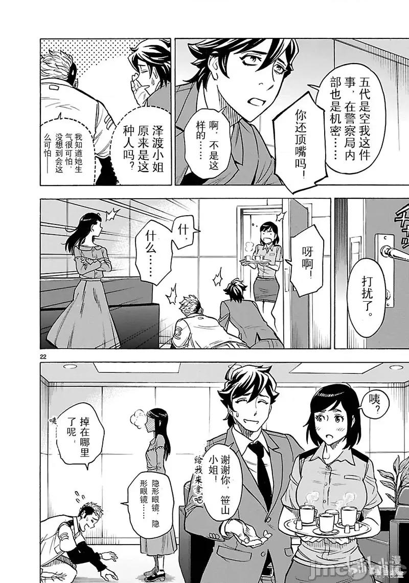 假面骑士空我 假面骑士空我 第22话.zip 第22页