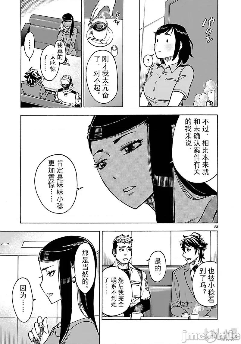 假面骑士空我 假面骑士空我 第22话.zip 第23页