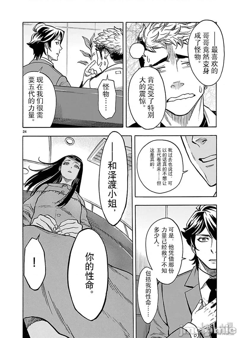 假面骑士空我 假面骑士空我 第22话.zip 第24页