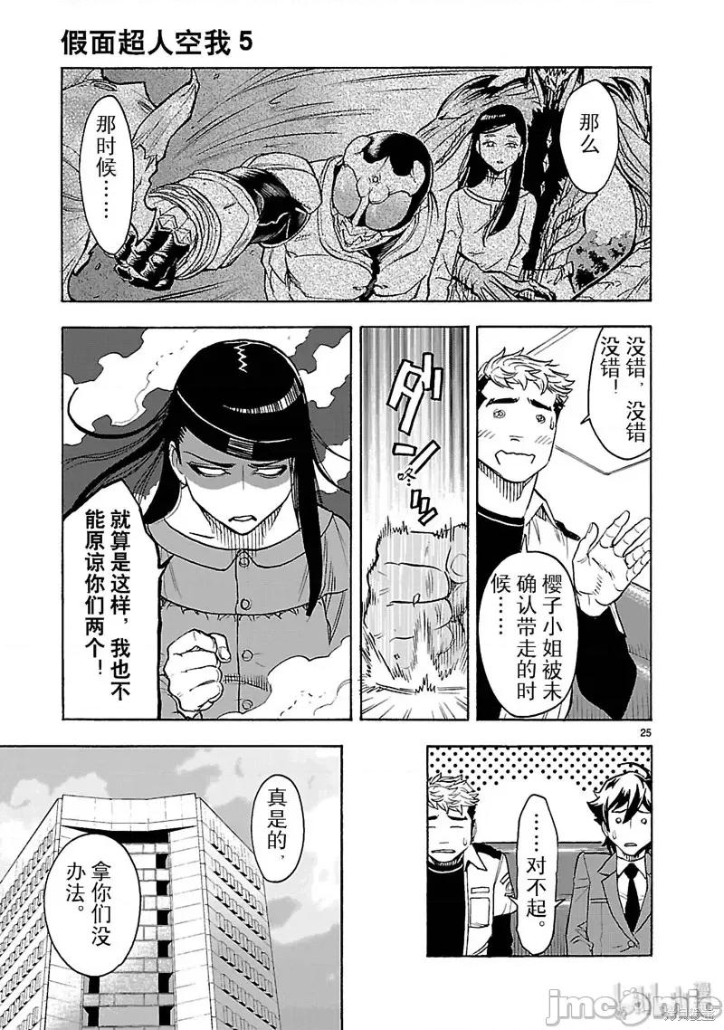 假面骑士空我 假面骑士空我 第22话.zip 第25页