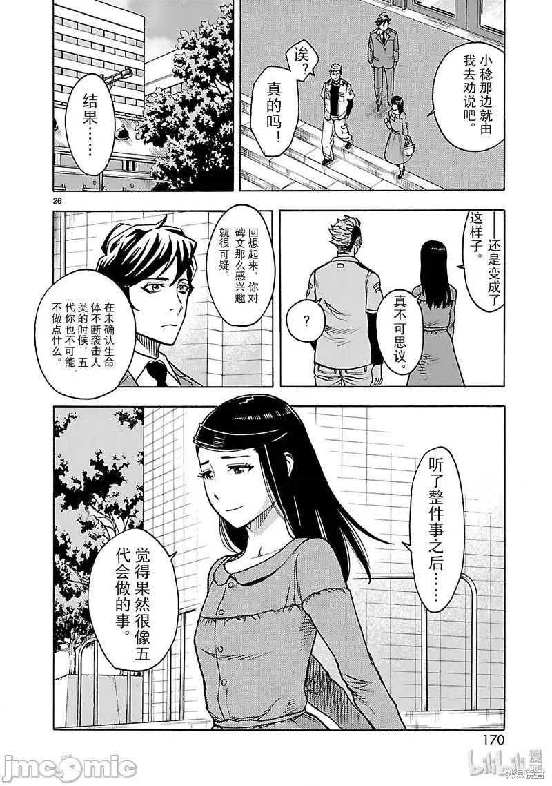 假面骑士空我 假面骑士空我 第22话.zip 第26页